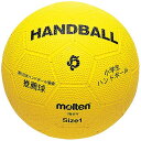 モルテン(Molten) ハンドボール1号球 小学生ハンドボール(黄) RH1Y【送料無料】