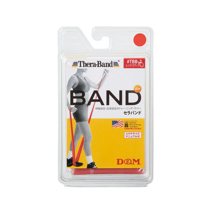THERABAND セラバンド ブリスターパック/2M バンドタイプ レッド(強度/ミディアム) トレーニング エクササイズ【送料無料】