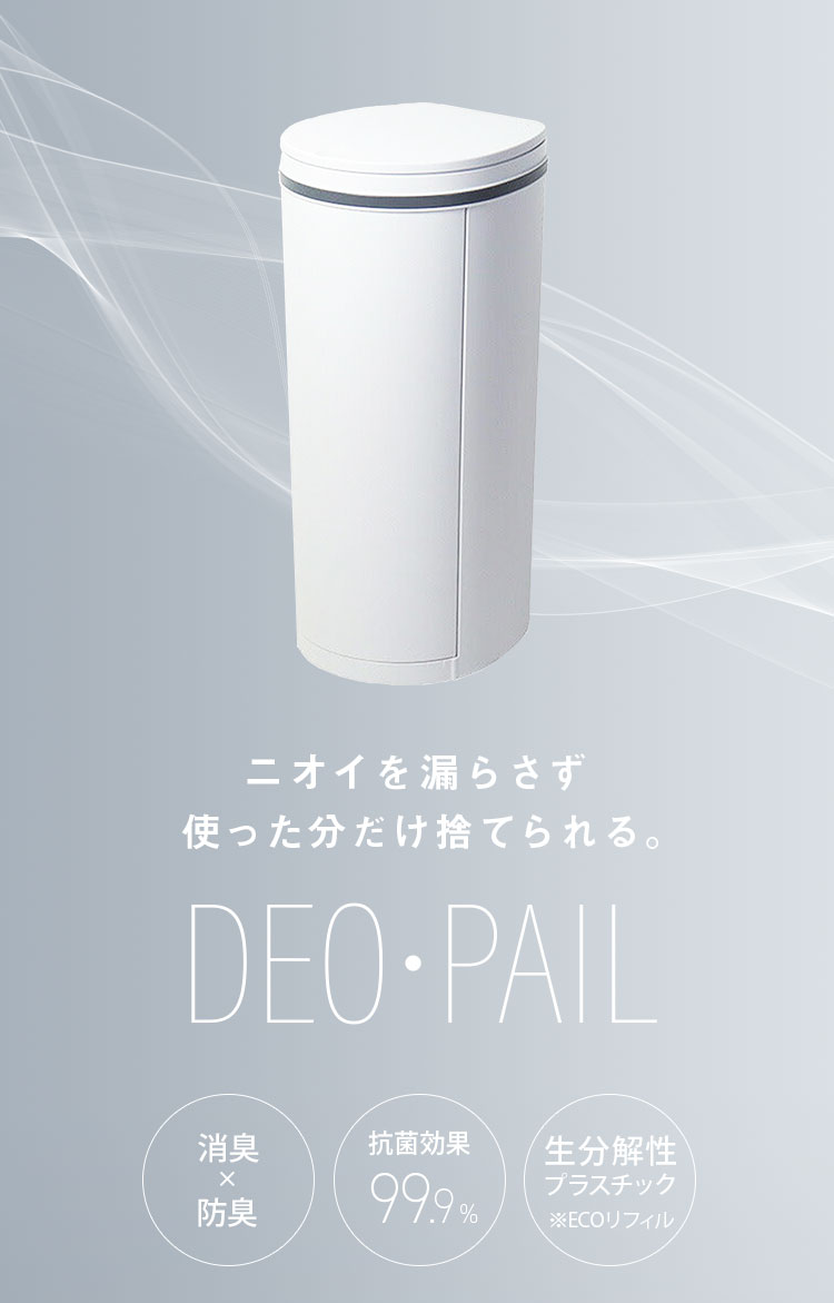 デオペール 消臭おむつゴミ箱 + 詰替カセット 3個 スターターセット ゴミ箱 ゴミ袋セット おむつペール ペット用 ゴミ箱(代引不可)【送料無料】