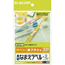 耐水なまえラベルEDT-TNM2 エレコム(代引不可)【メール便配送】【送料無料】
