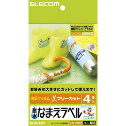 耐水なまえラベル(フリー)EDT-TNMFR エレコム(代引不可)【メール便配送】【送料無料】