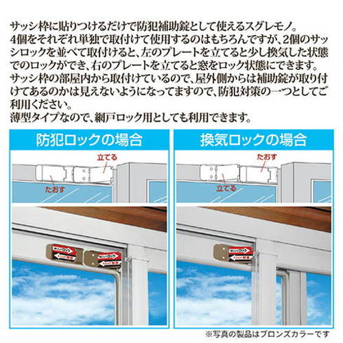 ノムラテック サッシロックSLIM 4個入 シルバー 8127301 防犯 災害 自宅 窓 ガラス 空き巣 防止(代引不可) メ rcmdfa-11168355 リコメン堂ファッション館 サンプル画像3