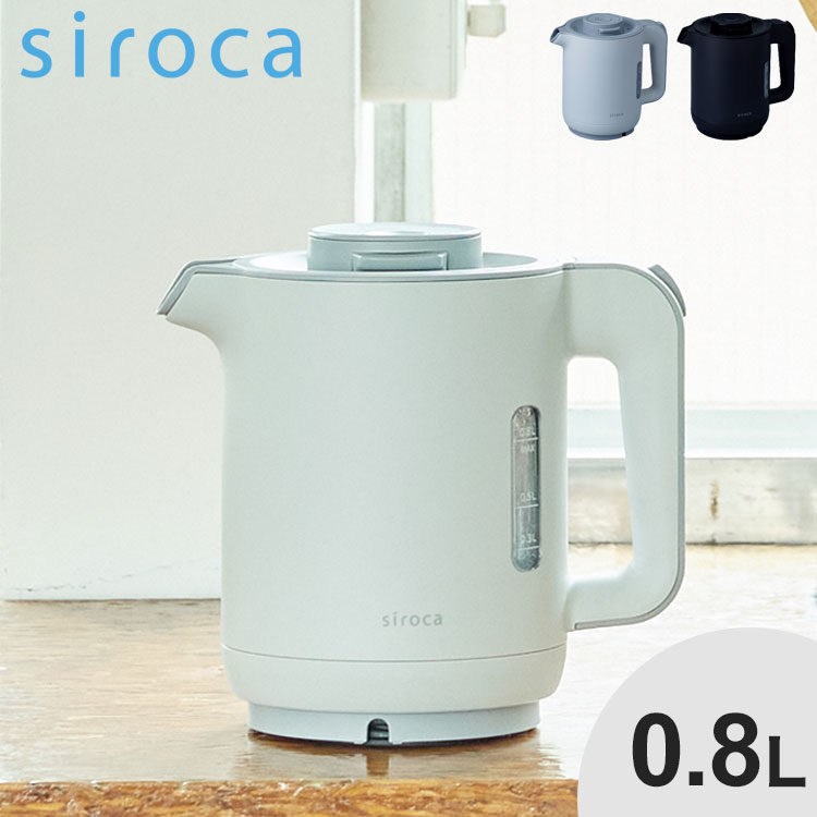 樂天商城 - siroca シロカ 蒸気セーブ電気ケトル 0.8L ステンレス製 ロック 二重構造 湯漏れ防止 空焚き防止 安心設計 ふた取り外し 手入れ Sマーク認証取得 ハイパワー ブラック グレー SK-A151【送料無料】