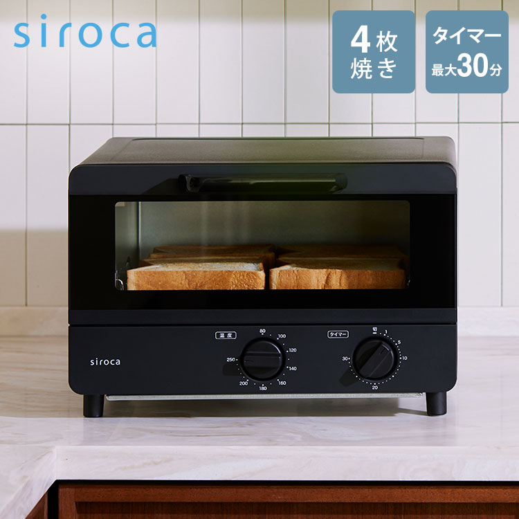 Rakuten - siroca オーブントースター ST-211K 4枚焼き 広々 ムラなし ヒーター上下4本 お手入れ簡単 タイマー最大30分 80~250度 ブラック シロカ【送料無料】