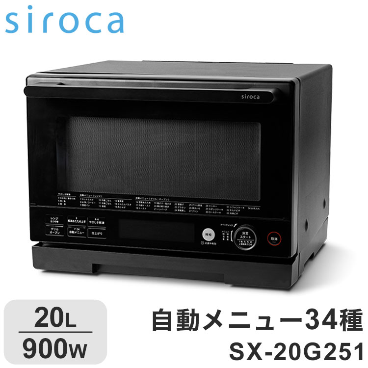 【商品詳細】サイズ:幅44×奥行42.5×高さ32.7cm有効庫内寸法:幅35.2cm×奥行31.0cm×高さ17.6cm庫内容量:20L重量:14.6kg電源:交流100V 50Hz-60Hz共用消費電力:レンジ:1380Wグリル・オーブン:1370Wコード長:1.5m庫内構造:フラット式付属品:角皿、取扱説明書(保証書)保証期間:お買い上げ日より本体1年間、マグネトロン2年間【送料について】北海道、沖縄、離島は送料を頂きます。siroca オーブン/電子レンジ シリーズオーブンレンジ SX-20G151電子レンジ SX-23D152電子レンジ SX-18D132