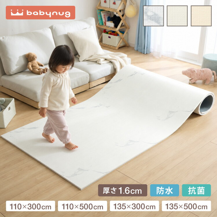 Rakuten - ロールマット 110×300cm 110×500cm 135×300cm 135×500cm 厚さ1.6cm プレイマット 赤ちゃん ベビー フロアマット ジョイントマット 子供部屋 防水 マット 室内マット カット可能 babynug ベビナグ【送料無料】