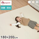 popomi ポポミ 抗菌プレイマット CLEAN 180×200cm 抗菌 プレイマット ベビー 折りたたみ 床暖房対応 シームレス 赤ちゃん リビング 防音 防水 おしゃれ ベビー マット こども クッションマット(代引不可)【送料無料】