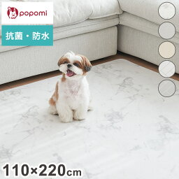 popomi ポポミ 抗菌PVCマット 110×220×0.7cm 抗菌 PVC ペットマット クッションマット 犬 床暖房 撥水 防水 滑り止め ペット マット 大理石 防炎 ドッグマット pvcマット ペット用 防滑 防音 犬 猫(代引不可)【送料無料】