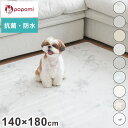 popomi ポポミ 抗菌PVCマット 140×180×0.7cm 抗菌 PVC ペットマット クッションマット 犬 床暖房 撥水 防水 滑り止め ペット マット 大理石 防炎 ドッグマット pvcマット ペット用 防滑 防音 犬 猫(代引不可)【送料無料】