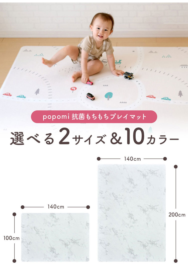 popomi ポポミ もちもち抗菌PVCマット 140×200×1.6cm 抗菌 プレイマット ベビー もちもち PVCマット 140 200 1.6cm 防水 シームレス ベビーマット 厚手 防音 PVC 床暖房対応 冬 赤ちゃん(代引不可)【ポイント10倍】【送料無料】