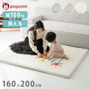 popomi ポポミ プレイマット専用 ふんわりイブルカバー 綿100% 赤ちゃん ベビー 通気性 吸水性 綿 肌触り 優しい 幅160cm 奥行200cm 厚...