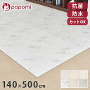 popomi ポポミ ペット用 ペットマット ペットプレイマット ロールマット クッションマット フロアマット ジョイントマット 犬 猫 幅140cm 奥行50...