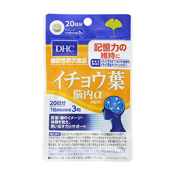 DHC サプリメント イチョウ葉 脳内α(アルファ) 20日分 60粒