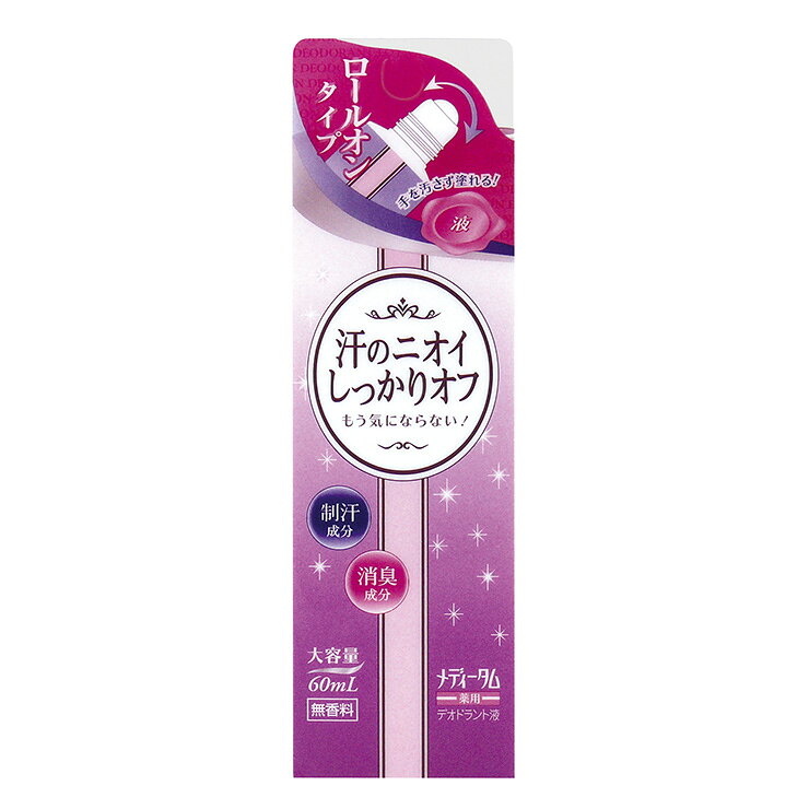 【商品詳細】すがすがしさの持続ベタベタしない、すっと乾いて簡単にケアできる直塗りタイプデオドラントです。手を汚さず濡れるロールオンタイプです。使用上の注意≪定められた使用法を守ること≫◆顔や粘膜に使用しないでください。◆除毛直後や傷、腫れ物、湿疹等異常のあるところには使用しないでください。◆使用中または使用後、刺激異常が現れたときは使用を中止し、皮膚科専門医に相談してください。◆目に入らないよう注意してください。万一、目に入った場合には、すぐに水またはぬるま湯で洗ってください。なお、症状が重い場合には眼科医の診療を受けてください。◆使用後は必ずキャップを閉めてください。保存方法◆高温の場所、または直射日光の当たる場所には保管しないでください。◆乳幼児の手の届かないところに保管してください。◆火気に近づけないでください。使用方法わきの下などの汗をかきやすい部分に適量を塗布してください。（ボールを皮膚に当て、転がすようにして塗ってください）成分 ＜有効成分＞ベンザルコニウム塩化物、クロルヒドロキシアルミニウム＜その他の成分＞濃グリセリン、エタノール、ヒドロキシプロピルセルロース商品区分　医薬部外品日本製発売元、製造元、輸入元又は販売元ラクール薬品販売ご注意（免責）＜必ずお読みください＞ ※リニューアル等により、パッケージデザインは予告なく変更されることがあります。お届けの商品と異なる場合がございますのでご了承ください。 ※メーカーが告知なしに成分等を変更することがごくまれにあります。実際お届けの商品とサイト上の表記が異なる場合がありますので、ご使用前には必ずお届けの商品ラベルや注意書きをご確認ください。※予告なくパッケージリニューアルをされる場合がございますがご了承ください。※パッケージ変更に伴うご返品はお受け致しかねます。※メーカーの都合により予告なくパッケージ、仕様等が変更となる場合がございます。※当店はJANコードにて管理を行っている為、それに伴う返品、交換等はお受けしておりませんので事前にご了承の上お買い求めください。【送料について】北海道、沖縄、離島は送料を頂きます。