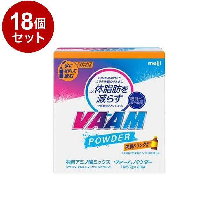 【商品詳細】BMIが高めの方がカラダを動かすときにより体脂肪を減らす。【機能性表示食品】本品には3種類のアミノ酸から構成されるアラニン・アルギニン・フェニルアラニン混合物が含まれます。アラニン・アルギニン・フェニルアラニン混合物には、身体活動との併用によりBMIが高めの方の体脂肪をより減らす機能があることが報告されています。届出番号：J789商品区分:機能性表示食品原材料(アレルギー表記含む):砂糖（国内製造）、食塩／酸味料、フェニルアラニン、アラニン、アルギニン、乳酸Ca、塩化K、甘味料（アセスルファムK、スクラロース、ステビア）、塩化Mg、香料、乳化剤、増粘剤（プルラン）、着色料（V.B2）保存方法:常温内容量:5.7g×20メーカー名:明治賞味期限:720日生産国・加工国:日本【送料について】北海道、沖縄、離島は送料を頂きます。LINK単品2個セット3個セット4個セット5個セット6個セット8個セット10個セット12個セット15個セット18個セット