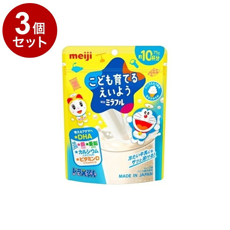 【商品詳細】幼児期の成長に重要な栄養素（鉄・亜鉛・カルシウム・ビタミンD）と、これからたくさんのことを学ぶ幼児期に大切なDHAを配合しました。牛乳に溶かして飲む粉末飲料です。商品区分:健康食品原材料(アレルギー表記含む):砂糖（国内製造）、デキストリン、DHA含有精製魚油パウダー、酵母／炭酸Ca、V.C、増粘剤（プルラン）、着色料（カラメル、クチナシ）、香料、ピロリン酸第二鉄、V.D、（一部に乳成分を含む）保存方法:常温内容量:75gメーカー名:明治賞味期限:540日生産国・加工国:日本【送料について】北海道、沖縄、離島は送料を頂きます。LINK単品2個セット3個セット4個セット5個セット6個セット8個セット10個セット12個セット15個セット18個セット20個セット