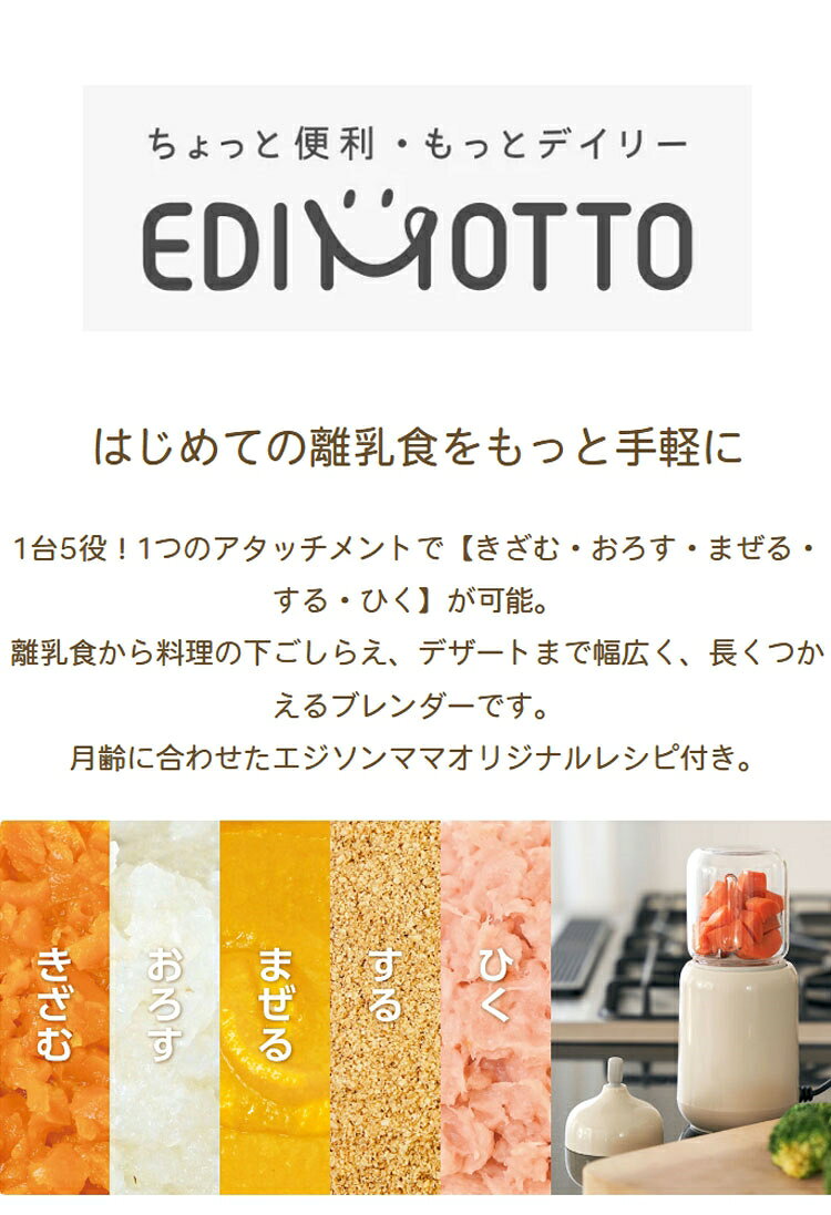 エジソンママ 離乳食ブレンダー パパッとクック そのまま保存 1台5役 冷蔵 冷凍 電...