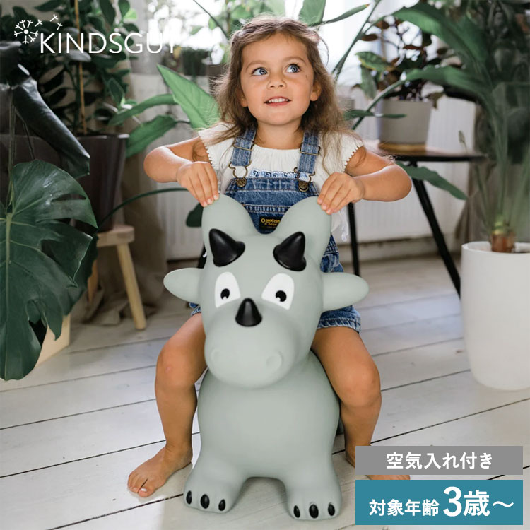 キンズグート KINDSGUT ホッピングアニマル バルーントイ 乗用玩具 おもちゃ 屋内 屋外 動物 男の子 女の子 子ども ギフト プレゼント 出産祝い 恐竜 KIN0000001013C05ZZZ【送料無料】