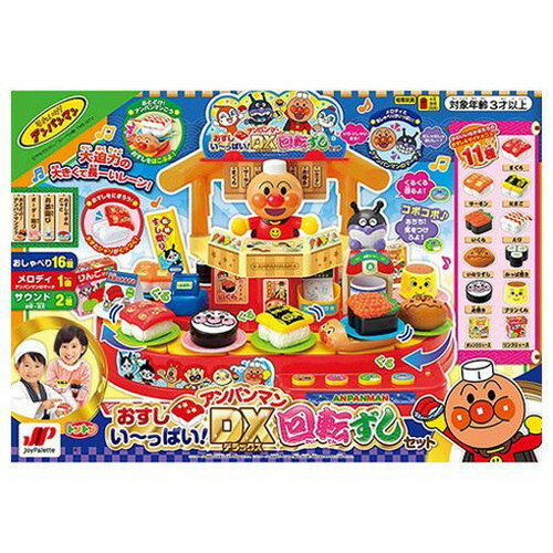 おすしい~っぱい!アンパンマンDX回転ずしセット アンパンマン 回転寿司 お店ごっこ 回転 玩具 ホームパーティー【送料無料】のサムネイル