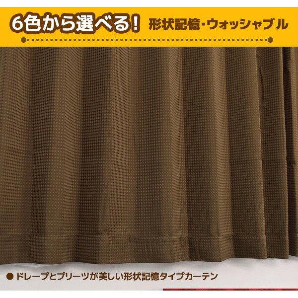 6色から選べるシンプルで合わせやすいカーテン 2枚組 100×178cm ブラック 形状記憶 洗える ビビ (代引不可) [2]