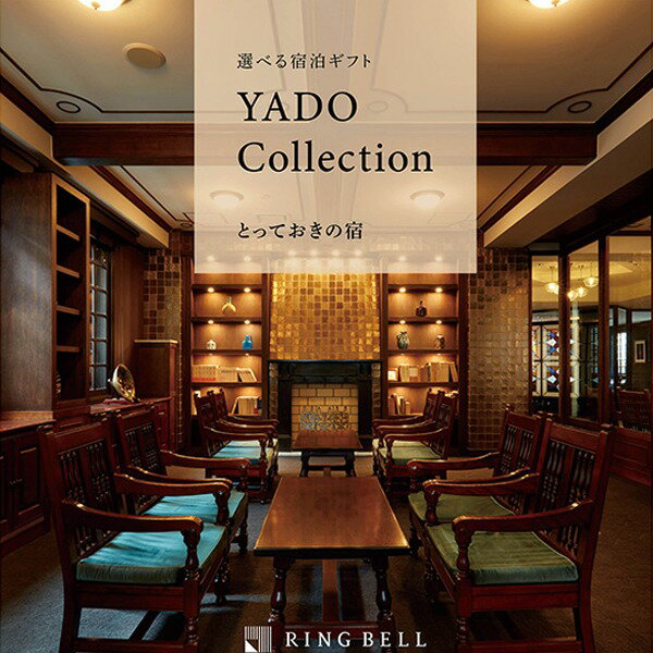 リンベル 選べる体験ギフト とっておきの宿（3万円コース）カタログギフト 【選べる体験ギフト】とっておきの宿 ♪宿泊 (代引不可)