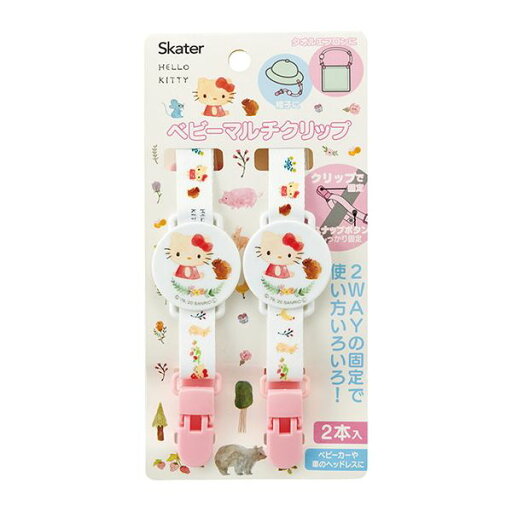 スケーター ベビー用 マルチクリップ 2本入り ハローキティ フォレストフレンズ BMC1 キッズ ベビー 赤ちゃん 子ども 子供 スケーター ベビー用 マルチクリップ 2本入り ハローキティ フォレストフレンズ BMC1 キッズ ベビー 赤ちゃん 子ども 子供