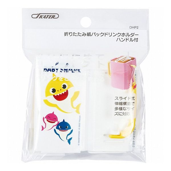 スケーター 紙パックホルダー ドリンクホルダー 折り畳み ベイビーシャーク DHP2 折りたたみ 持ち運び キッズ ベビー 赤ちゃん 子ども 子供 キャラクター かわいい 可愛い