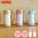 サーモス 出産祝い ベビーマグ ストローマグ 350ml ギフトラッピング仕様 飲み口とパッキンが一体 まほうびんのベビーストローマグ 水筒 保冷 FJT-350 プレゼント ギフト【送料無料】