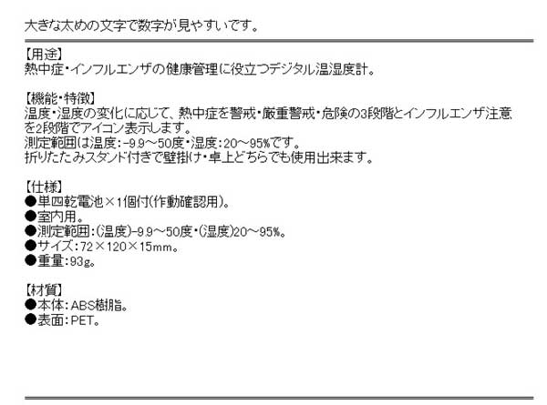CRECER でか文字デジタル温湿度計 CR-2000W [3]