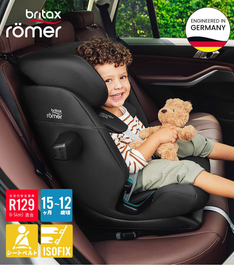 【正規品】 ブリタックス アドバンサフィックス プロ Britax Romer ADVANSAFIX PRO i-SIZE 15ヶ月 12歳 ジュニアシート チャイルドシート ブライタックス レーマー ドライブ お出かけ カーシート【ポイント12倍】【送料無料】 2