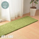 芝生ラグマット キッチンマット 45×180cm ゴルフ 練習 シーヴァ 人工芝 シャギーラグ 室内用 屋内用 ホットカーペット対応(代引不可)【送料無料】
