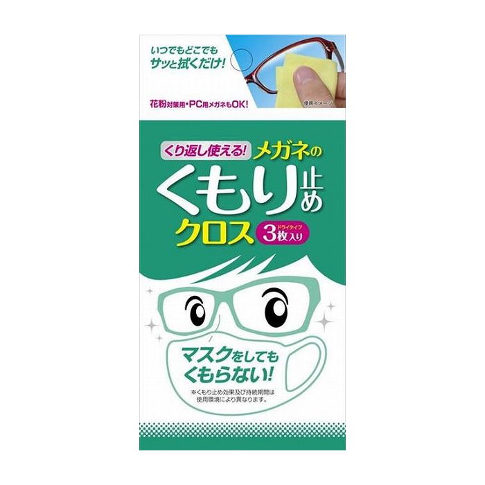 【3個セット】 ソフト99コーポレーション くり返し使える メガネのくもり止めクロス3枚 セット まとめ ..