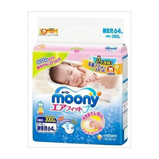 【3個セット】 ユニ・チャーム ムーニー新生児お誕生~3000g64枚まとめ買い まとめ売り セット販売 セット 業務用 備蓄(代引不可)【送料無料】 【3個セット】 ユニ・チャーム ムーニー新生児お誕生~3000g64枚まとめ買い まとめ売り セット販売 セット 業務用 備蓄(代引不可)【送料無料】