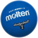 molten(モルテン) ゴムドッジボール2号球 BL(青) D2B【商品説明】JANコード：4905741380533素材：ゴム突き抜け防止バルブタイ製小学校教材用 / 円周 61 〜 63 cm、直径約 20 cmサイズ：2号球[商品スペック]素材：ゴムサイズ：円周：61〜63cm直径：20cm重量：300〜320g最適圧力：0.40〜0.45bar（協会規定）生産国：タイ製[商品詳細]小学校教材用です。文部科学省基準品の教育用ボール。●突き抜け防止バルブ：ボールの中でバルブから空気針が飛び出さないのでボールを傷つけることがありません。お届けの際に、空気が入ってない商品もございます。ご不明な点などは、お気軽にお問い合わせくださいませ。※こちらの商品には空気が入っておりません。ご注意ください。◆空気入れ用ハンドポンプは、こちらからどうぞ!!・EVERNEW（エバニュー）ハンドポンプB KD-250【送料について】沖縄、離島は送料を頂きます。