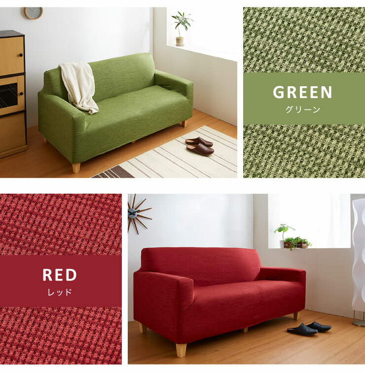 ソファーカバー 2人掛け 肘あり 杢調 2人用 北欧 おしゃれ 洗える ウォッシャブル フィットタイプ ストレッチ 伸縮素材 ピッタリフィット ズレない 肘掛あり 肘つき ソファカバー カバー【送料無料】