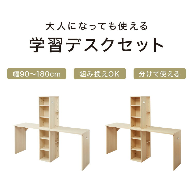 棚付きツインデスク 180×45 棚付き ツインデスク 学習デスク 学習机 幅180cm ラック付き 単品使用可能 勉強机 学習デスク 学習机 キッズデスク 収納付き 子供家具 本棚 子供 子ども 子供部屋【送料無料】 [2]