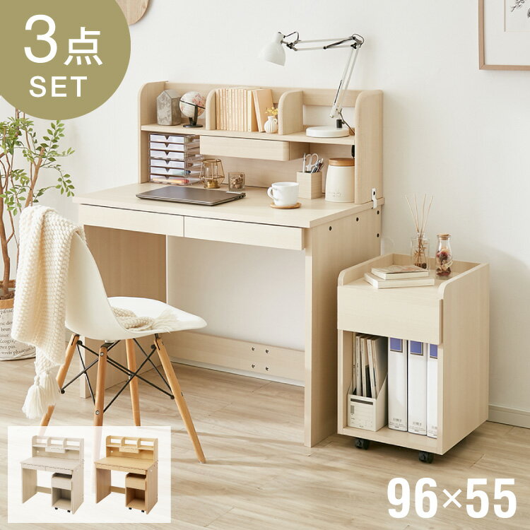 学習デスク3点セット 96×55 棚付き 学習デスク 学習机 幅96cm ワゴン ワゴン付き 勉強机 学習デスク 学習机 キッズデスク 収納付き 子供家具 本棚 子供 子ども 子供部屋【送料無料】
