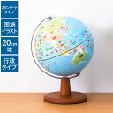地球儀 レイメイ藤井 20cm国旗イラスト付地球儀 コンパクト 径20cm 国旗 ふりがな付き 地球儀スケール 行政タイプ 学習 自由研究 子供用 小学生 グロ...