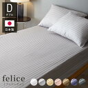 日本製 ボックスシーツ ダブル 綿100% 防ダニ 高級ホテル仕様 サテンストライプ ベッドシーツ 140×200×25 高密度生地 BOXシーツ ベッドカバー...