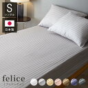 日本製 ボックスシーツ シングル 綿100% 防ダニ 高級ホテル仕様 サテンストライプ ベッドシーツ 100×200×25 高密度生地 BOXシーツ ベッドカバ...