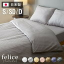 日本製 掛け布団カバー シングル セミダブル ダブル 綿100% 防ダニ ホテル仕様 ストライプ 150×210 170×210 190×210 布団カバー サ...