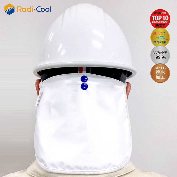 世界初放射冷却素材 Radi-Cool ネックガード ラディクール 冷感 UVカット 撥水 クール 冷たい 夏 涼しい スポーツ 運動(代引不可)【メール便配送】【送料無料】のサムネイル