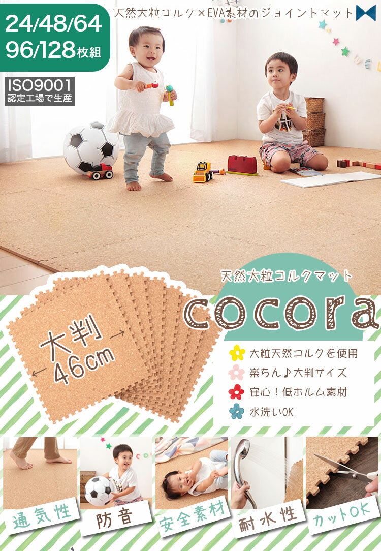 コルクマット ジョイントマット 3畳 6畳 8...の紹介画像2