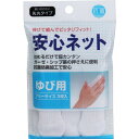 安心ネット (ネット包帯) 指用 3枚入(4)