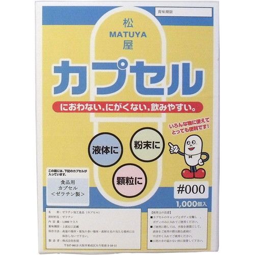食品用ゼラチンカプセル 000号 1000個入【送料無料】...