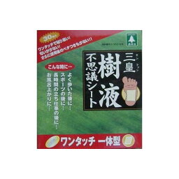 三皇樹液不思議シート 30枚入り【送料無料】