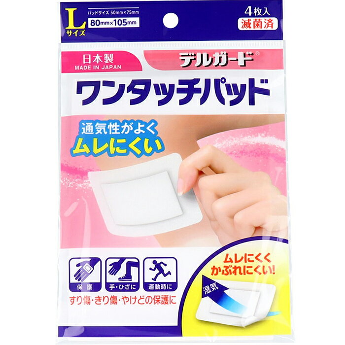 樂天商城 - デルガードワンタッチパッドLサイズ4枚