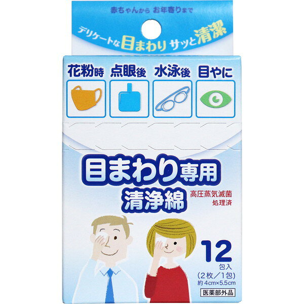 【発売元:コットン・ラボ】●デリケートな目まわり、サッと清潔!●高圧蒸気滅菌処理済の目のまわり専用の清浄綿です。●1枚ずつアルミパック包装されているので、常にクリーンな状態でお使いいただけます。●花粉時に。●点眼後に。●水泳後に。●目やにに。・個装サイズ:68X118X35mm・個装重量:約75g・内容量:12包(2枚／1包)入・製造国:日本【医薬部外品】【成分】脱脂綿、クロルヘキシジングルコン酸塩液、精製水【効能・効果】・目のまわりの清浄・清拭【使用方法】・1回1包を用い、適用部位を清浄・清拭してください。・使用時に開封し、1回で使い切ってください。【使用上の注意】・本品又はクロルヘキシンジンによりアレルギー症状を起こしたことがある人は、使用しないでください。・まれにショック(アナフィラキシー)の重篤な症状が起こることがあります。使用後すぐに、じんましん、息苦しさ、意識の混濁等があらわれた場合には、直ちに使用を中止し、医師の診療を受けてください。特に、薬などによりアレルギー症状を起こしたことがある人は、使用直前に医師等に相談するなど十分に注意して使用してください。・赤み、はれ、かゆみ、かぶれ等の症状があらわれた場合や刺激を感じた時は使用を中止してください。・清潔な手で使用してください。・目の中を拭かないでください。・乳幼児に使用させる場合には、保護者の指導監督のもとに使用してください。・使用後はトイレ等に流さないでください。【保管上のご注意】・高温、多湿、直射日光を避け、室温で保管してください。・乳幼児の手の届かない所に保管してください。※メーカーの都合によりパッケージ、内容等が変更される場合がございます。当店はメーカーコード（JANコード）で管理をしている為それに伴う返品、返金等の対応は受け付けておりませんのでご了承の上お買い求めください。【送料について】北海道、沖縄、離島は送料を頂きます。【発売元:コットン・ラボ】●デリケートな目まわり、サッと清潔!●高圧蒸気滅菌処理済の目のまわり専用の清浄綿です。●1枚ずつアルミパック包装されているので、常にクリーンな状態でお使いいただけます。●花粉時に。●点眼後に。●水泳後に。●目やにに。・個装サイズ:68X118X35mm・個装重量:約75g・内容量:12包(2枚／1包)入・製造国:日本【医薬部外品】【成分】脱脂綿、クロルヘキシジングルコン酸塩液、精製水【効能・効果】・目のまわりの清浄・清拭【使用方法】・1回1包を用い、適用部位を清浄・清拭してください。・使用時に開封し、1回で使い切ってください。【使用上の注意】・本品又はクロルヘキシンジンによりアレルギー症状を起こしたことがある人は、使用しないでください。・まれにショック(アナフィラキシー)の重篤な症状が起こることがあります。使用後すぐに、じんましん、息苦しさ、意識の混濁等があらわれた場合には、直ちに使用を中止し、医師の診療を受けてください。特に、薬などによりアレルギー症状を起こしたことがある人は、使用直前に医師等に相談するなど十分に注意して使用してください。・赤み、はれ、かゆみ、かぶれ等の症状があらわれた場合や刺激を感じた時は使用を中止してください。・清潔な手で使用してください。・目の中を拭かないでください。・乳幼児に使用させる場合には、保護者の指導監督のもとに使用してください。・使用後はトイレ等に流さないでください。【保管上のご注意】・高温、多湿、直射日光を避け、室温で保管してください。・乳幼児の手の届かない所に保管してください。