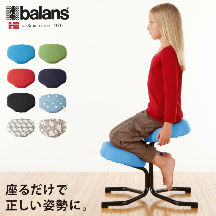 【正規品 3年保証】 balans バランスチェア balans study バランススタディ 姿勢保持 北欧 カバー 取り替えられる イス 椅子(代引不可)..