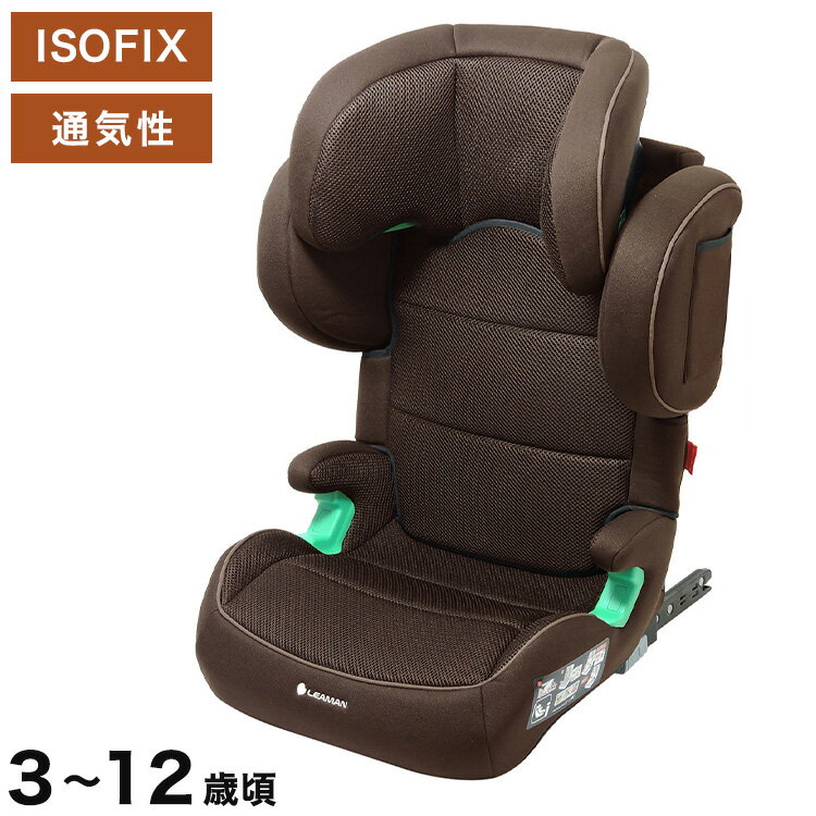 JG503 ハイバックJr. ISOFIX R129ブラウン 新安全基準R129適合 チャイルドシート 3歳~12歳頃 100cm~125cm ISOFIX 回転式 ジュニアシー..